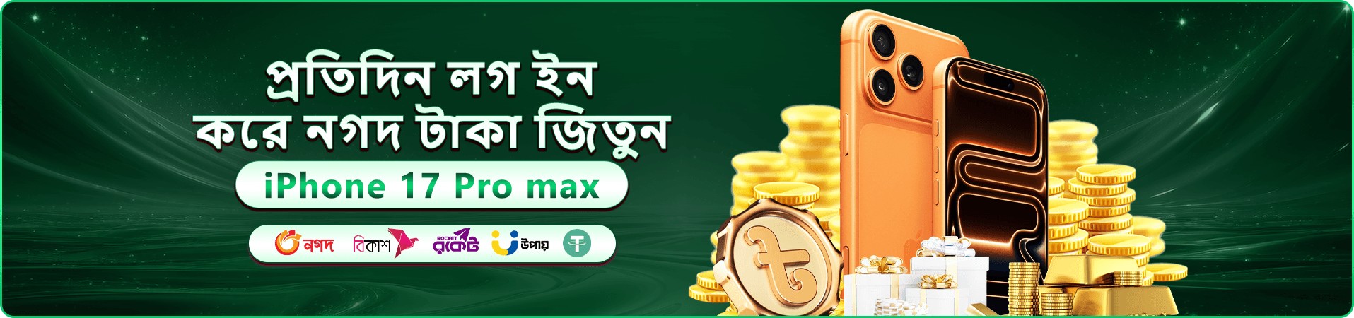 নতুন সদস্য bonus-এর উজ্জ্বল প্রচার নকশা