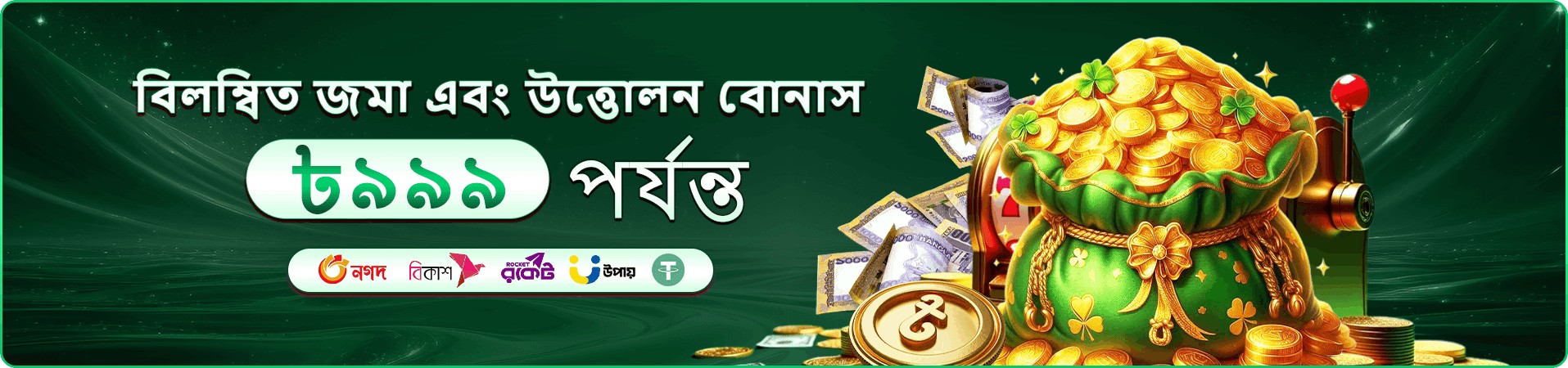 প্রচার ব্যানার — লাইভ গেম টেবিলের ঘোষণামূলক নকশা